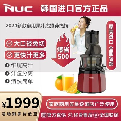 韩国进口NUC原汁机大口径榨汁机5汁机渣汁分离家用商用代多功能果