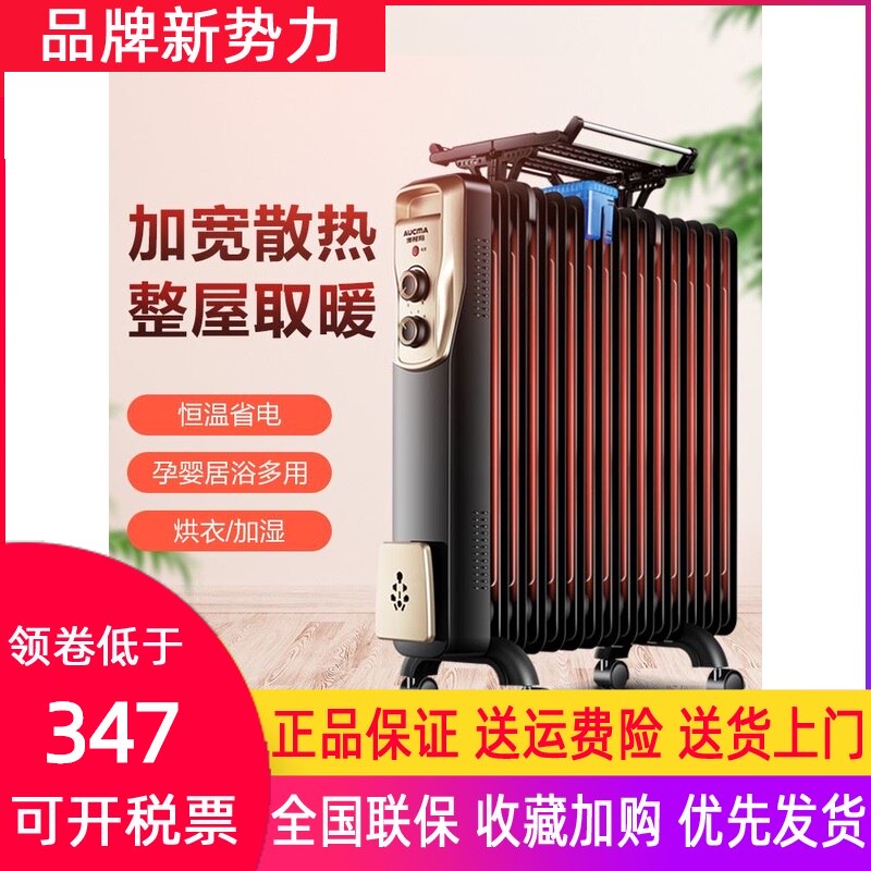 澳柯玛电热油汀取暖器家用节能省电婴儿可用电暖气静音烤火炉油丁
