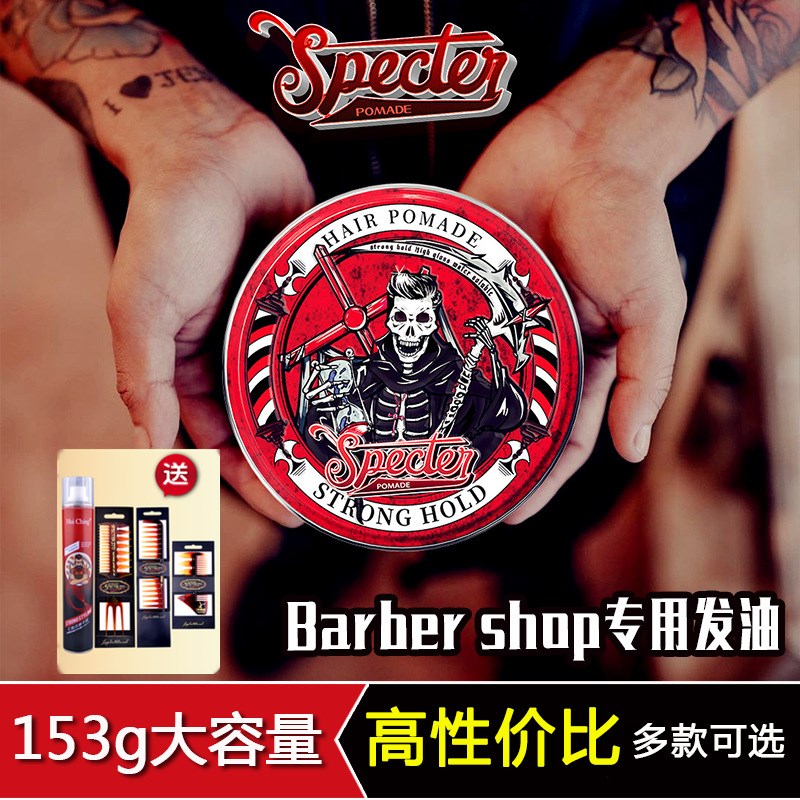 specter发泥定型油头膏啫喱水