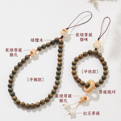 天然绿檀木手机链手捻手腕白玉菩提炭烧猫咪