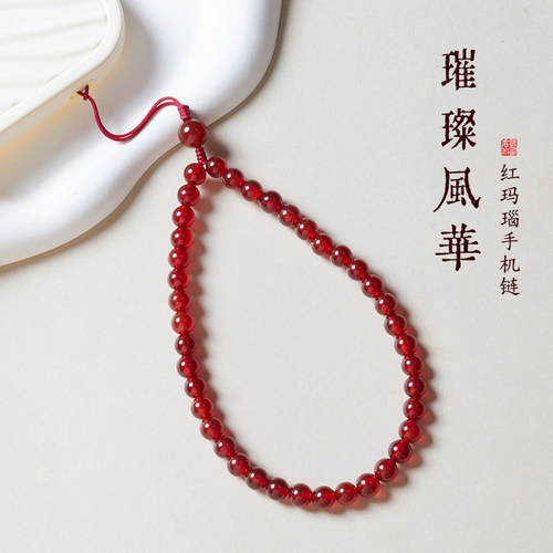 红玛瑙手机链挂手腕手机挂绳