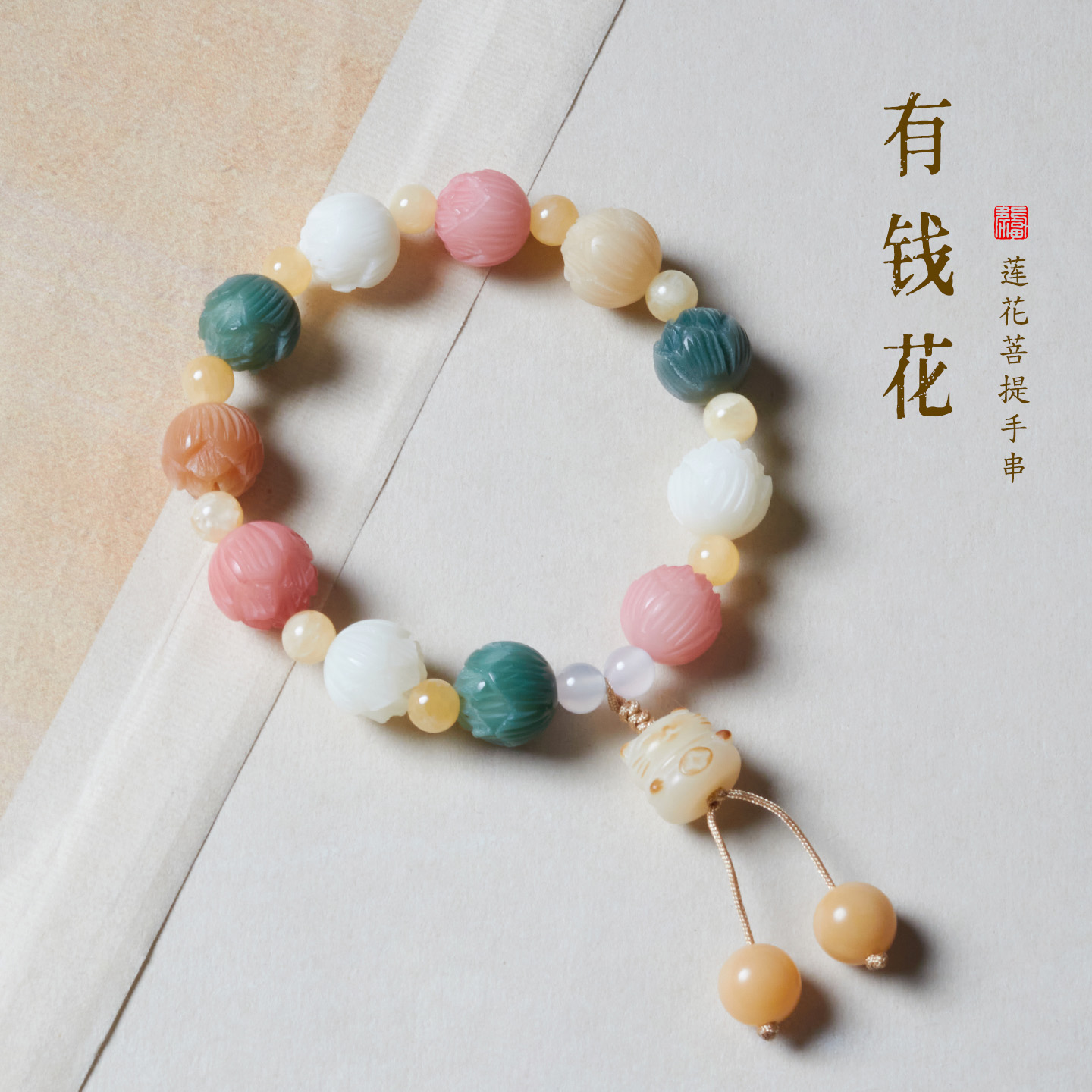 有钱花多宝菩提莲花手串女款高级感招财猫米黄玉国风文玩盘玩手链