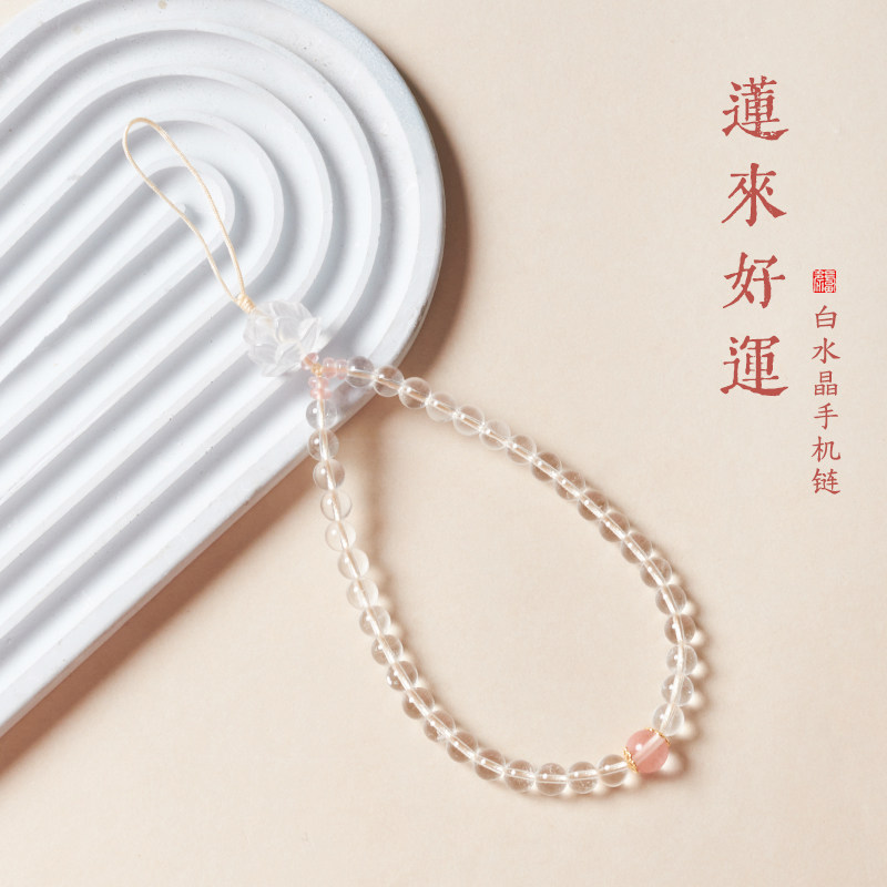 2026年原创7A天然白水晶手机链西瓜晶转运珠挂饰手工串珠手腕绳水晶莲花手机挂绳轻奢包包相机挂饰挂件送礼物