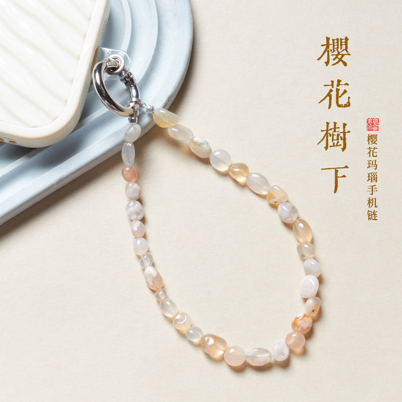 樱花树下天然玛瑙随形手机链女精致珠饰便携防丢防摔手腕绳手提链挂件中国风钢丝夹片手机挂绳挂链送质检证书