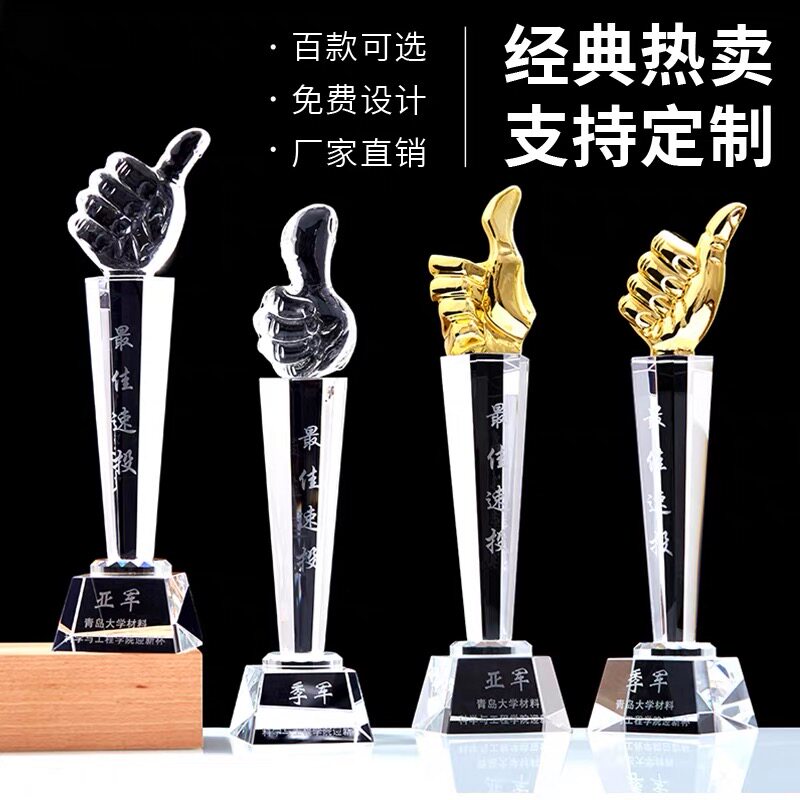 水晶奖杯创意大拇指创意激光刻字公司年度庆典颁奖学校学生颁奖