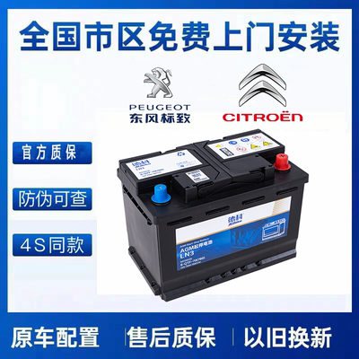 原装启停电瓶AGM70适配标致雪铁龙308S/408/508/C5/C6/C4C3蓄电池