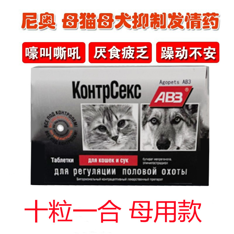 宠物尼奥禁情抑制情猫公母猫情欲禁情猫禁情片粉闹猫狗犬发情期药