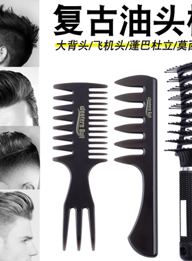 男士专用复古油头梳子蓬松造型大背头纹理定型梳造型梳大齿排骨梳