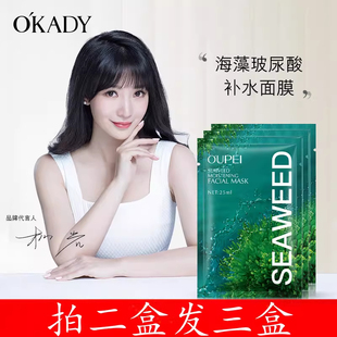 欧佩海藻玻尿酸补水面膜贴片式滋养保湿面膜25ml拍二盒发三盒