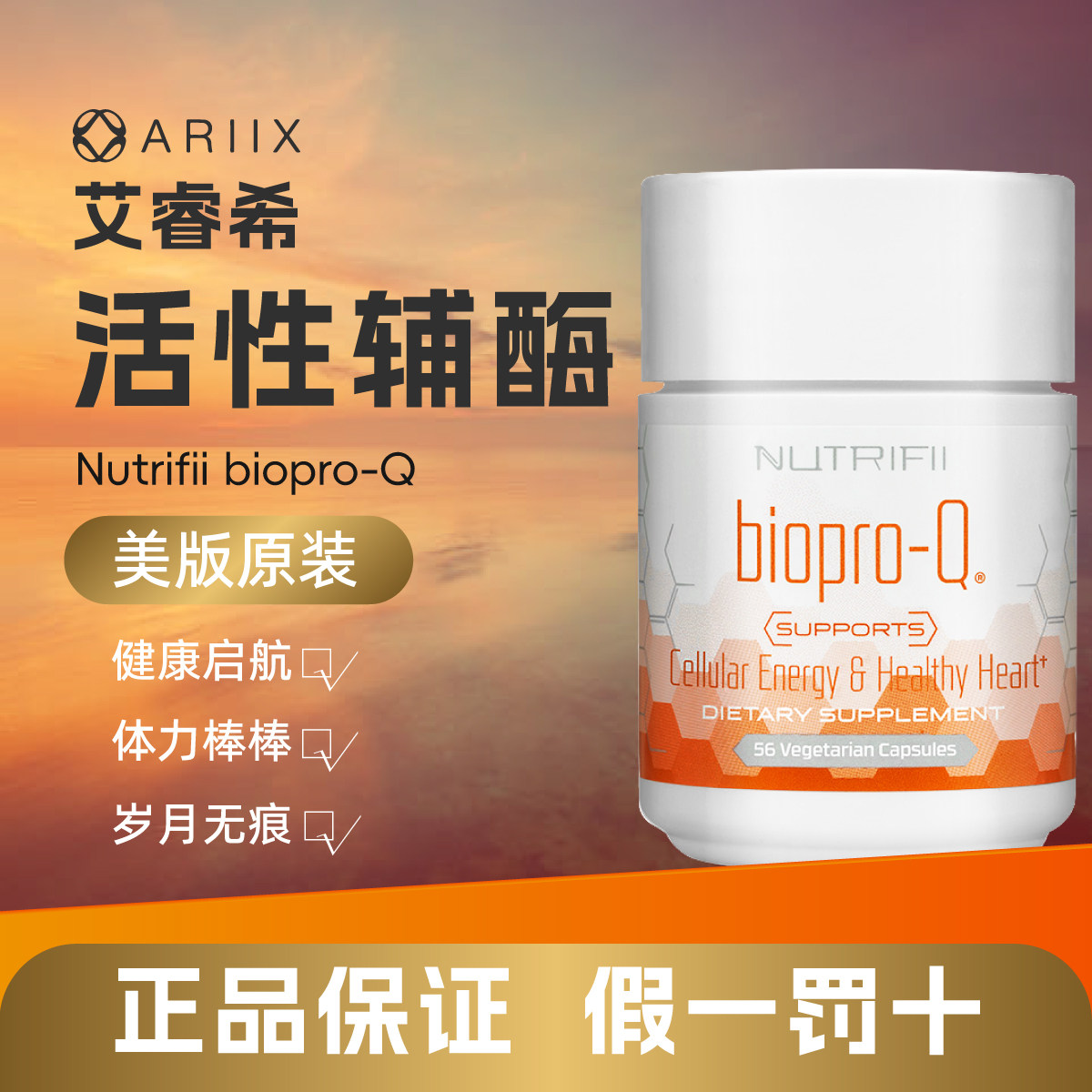 25年12月爱睿希辅酶q10艾睿希活性辅酶ariix辅酶ariix活性辅酶q10