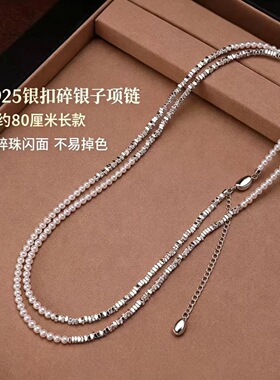 卡梵佩925银扣碎银子长款80厘米项链毛衣链高级中式小米戴毛衣链