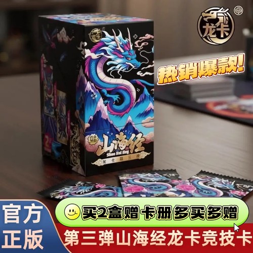 【官方正版】山海经卡片龙卡系列第3弹三代至尊王者星耀卡牌整盒