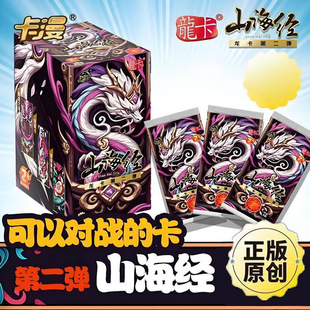 正版山海经卡片龙卡系列第二弹儿童礼物收藏竞技卡牌一整盒格斗卡