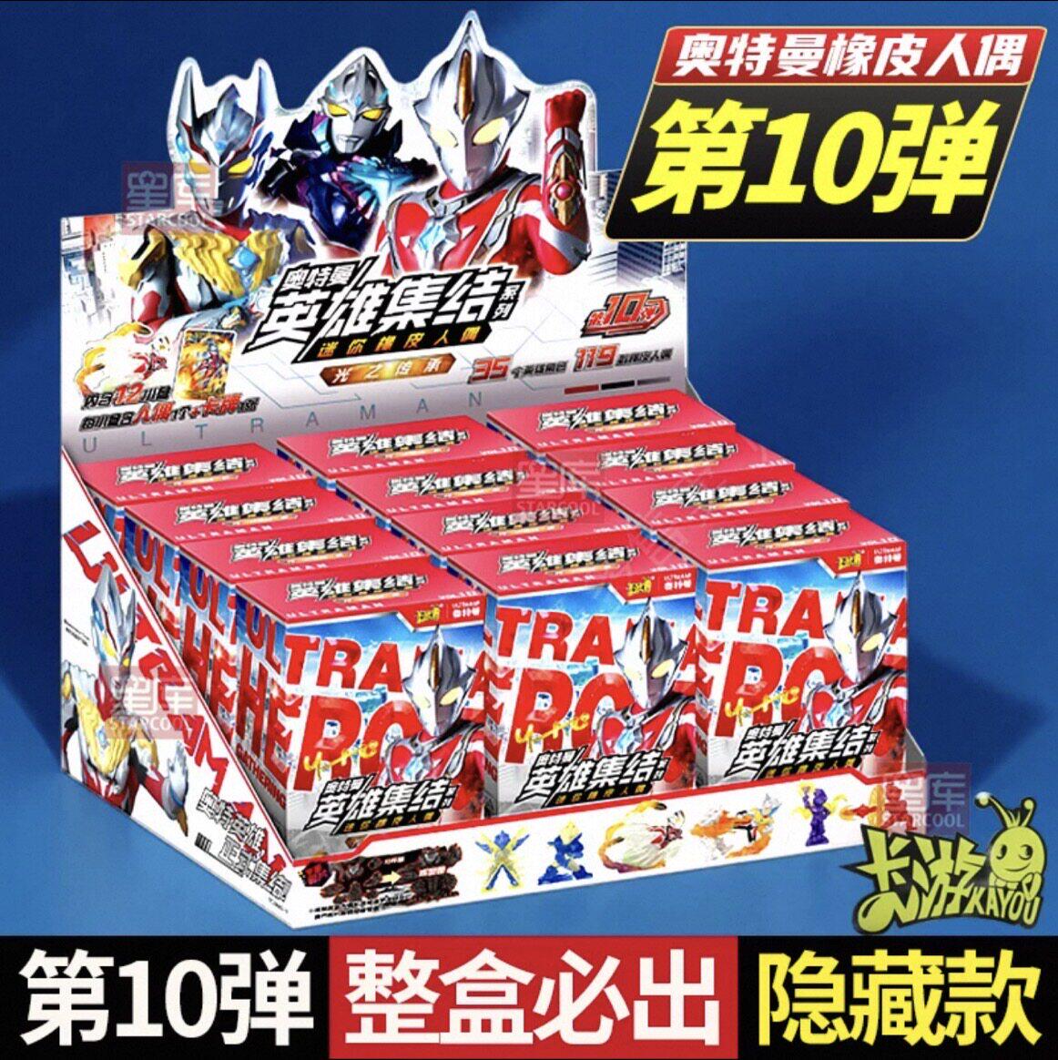 奥特曼橡皮人偶第10弹特殊隐藏