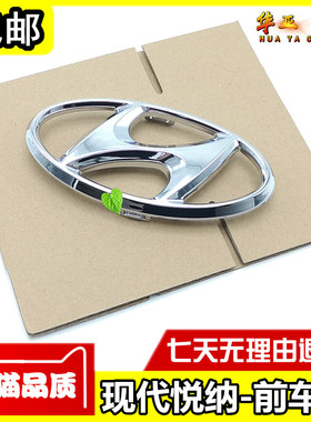 北京现代悦纳前车标 悦纳前保险杠标志前中网现代标前车头前脸H标