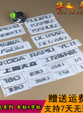 上海大众斯柯达晶锐明锐昕锐标志