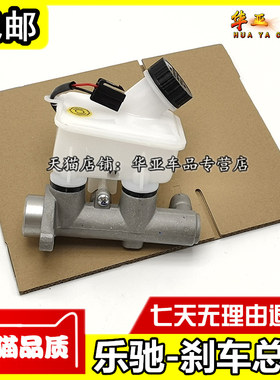 适配雪佛兰乐驰SPARK0.8 1.0 1.2刹车总泵宝骏乐驰制动刹车总泵原