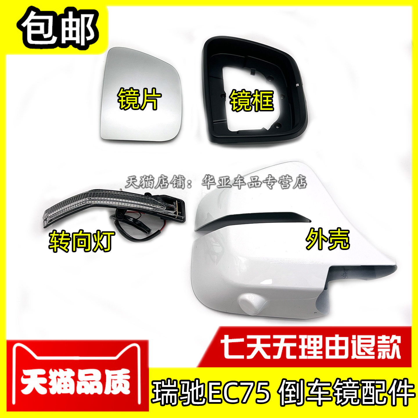 新能源瑞驰EC75倒车镜配件