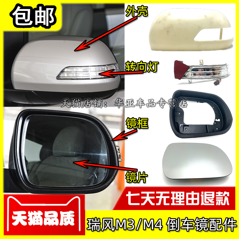 瑞风M4M3倒车镜赠送运费险