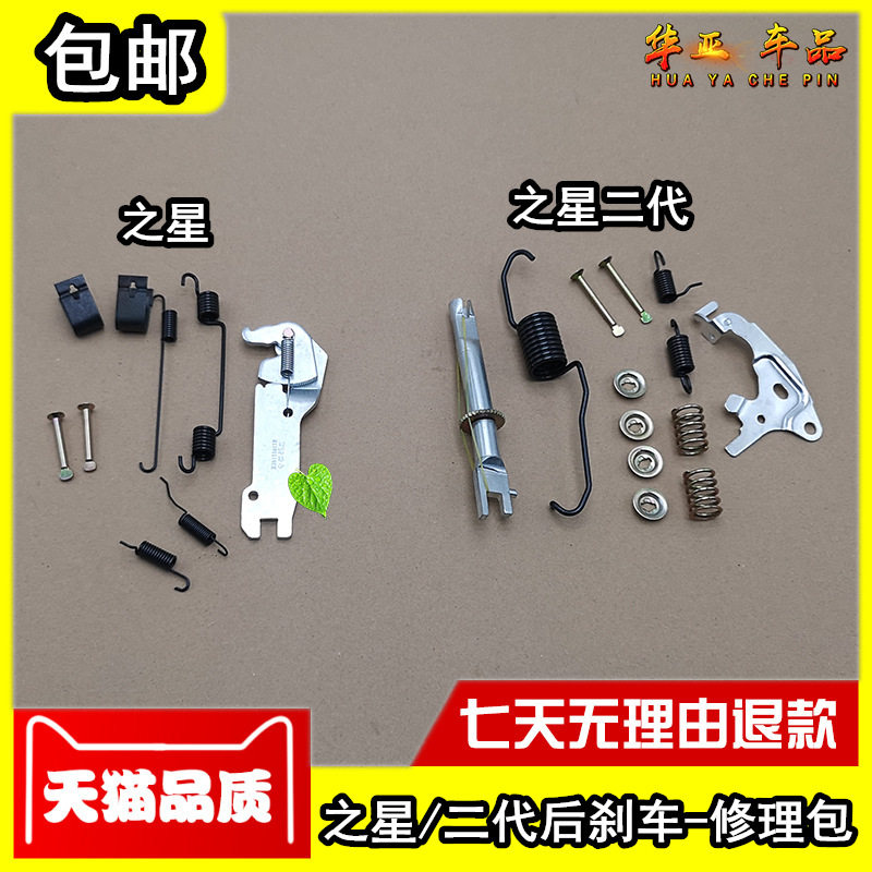 适配之星后刹车修理包 之星二代刹车修理配件2代后轮制动修理包簧