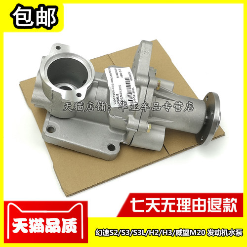 适配北汽幻速S2/S3/H2/H3发动机水泵S3L威旺M20水泵415B/415C配件