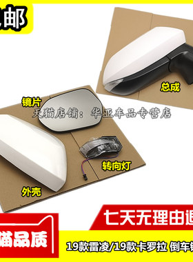 19款卡罗拉雷凌倒车镜赠送运费险
