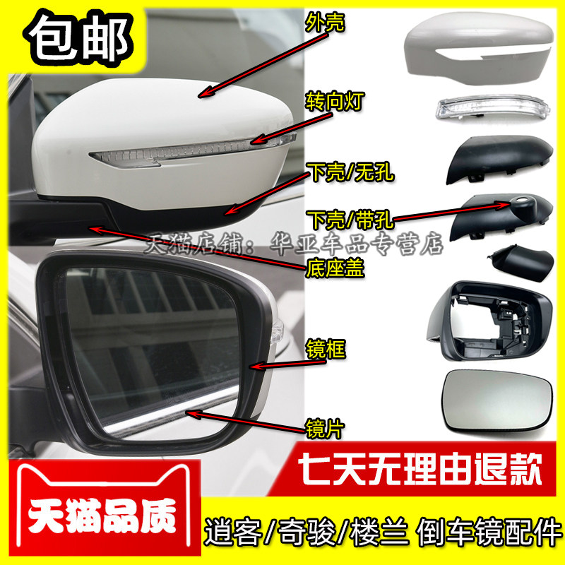 适配14-23款奇骏倒车镜外壳 逍客后视镜转向灯楼兰反光镜片盖配件