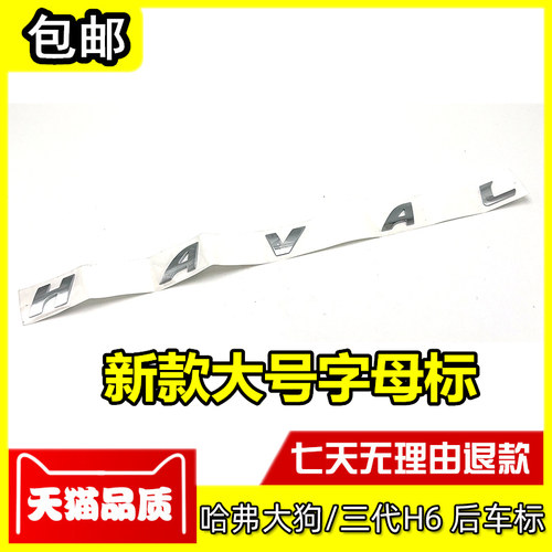 大狗后车标赠送运费险
