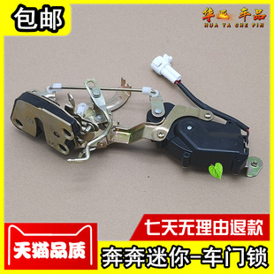 适配奔奔迷你车门锁总成奔奔mini闭锁器马达车门锁块门锁电机锁体