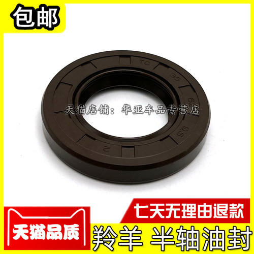 羚羊半轴油封赠送运费险