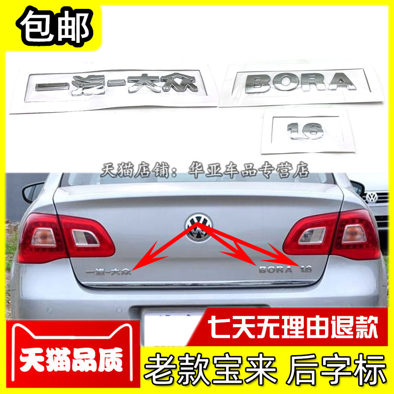 老款宝来后字标赠送运费险