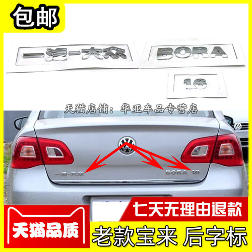 老款宝来后字标赠送运费险