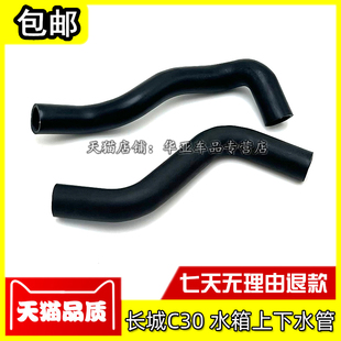 适配长城腾翼C30水箱上下水管 腾翼c30发动机散热器进出水管胶管
