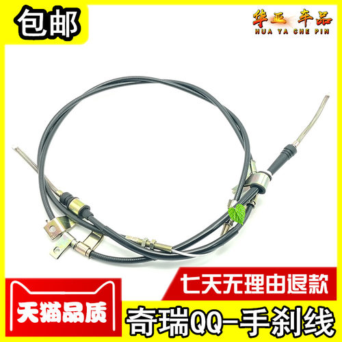 奇瑞QQ手刹线 奇瑞qq308311制动拉线总成后轮制动拉丝QQ3刹车拉索