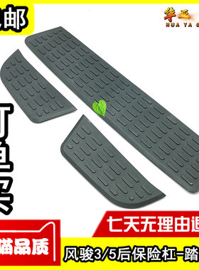 长城皮卡风骏3/5欧洲版后保险杠上踏板垫胶垫 后杠踏板防滑皮配件