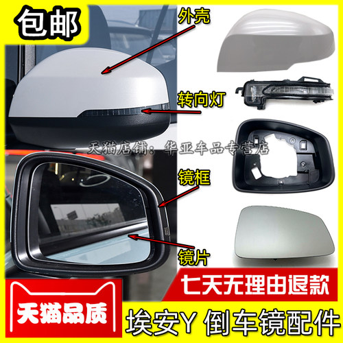 广汽埃安Y倒车镜配件赠送运费险