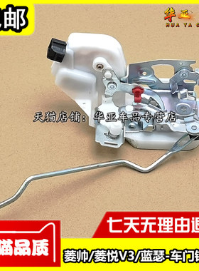 适配东南菱帅蓝瑟菱悦V3车门锁块门锁机中控锁马达电机闭锁器总成