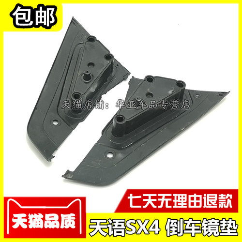 天语SX4倒车镜配件赠送运费险