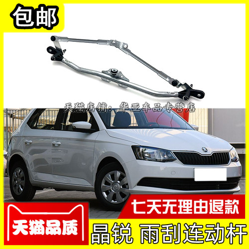 晶锐雨刮连动杆雨刷连动杆