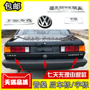 适配老款普桑后车标普桑车尾SANTANA字母标志1.8排量上海大众字贴