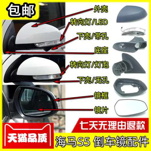 海马S5倒车镜送运费险