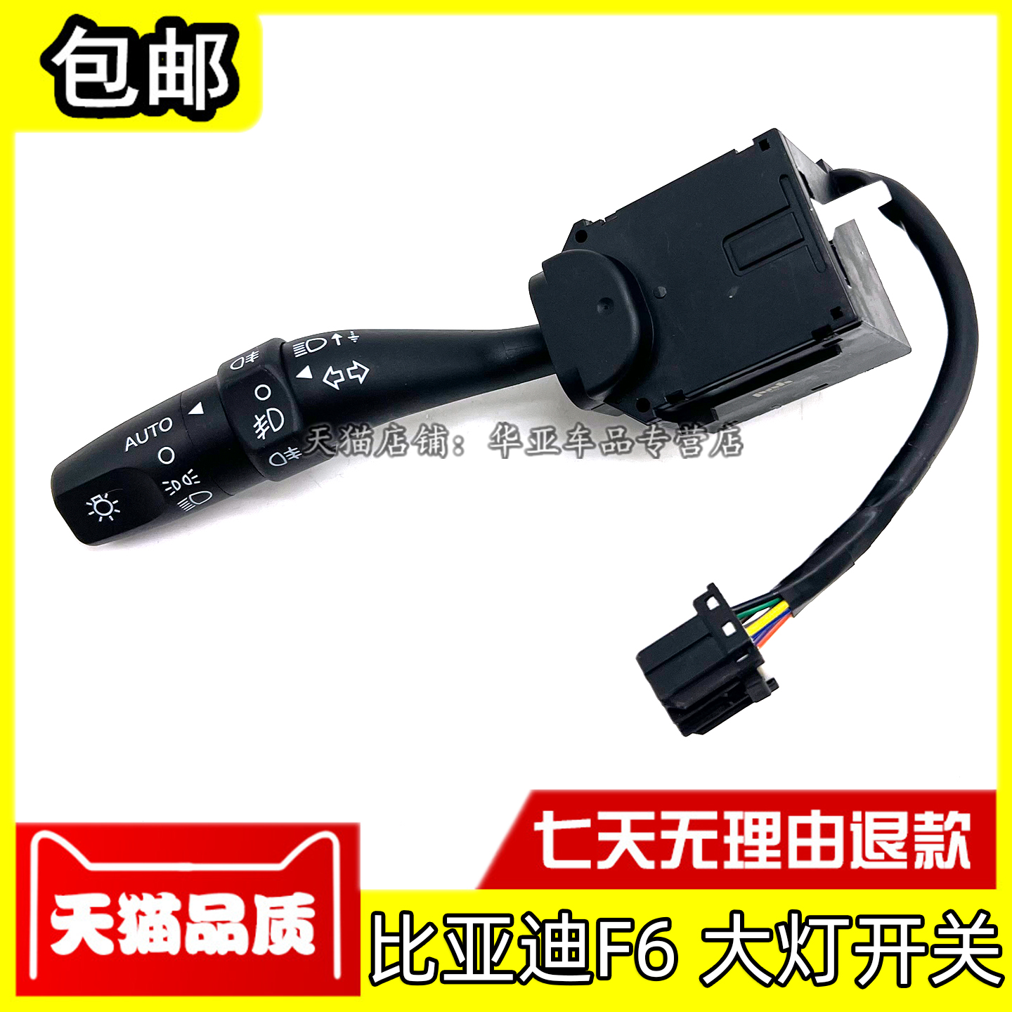 适配比亚迪F6大灯开关 BYDS6组合开关转向开关手柄把雨刷开关配件