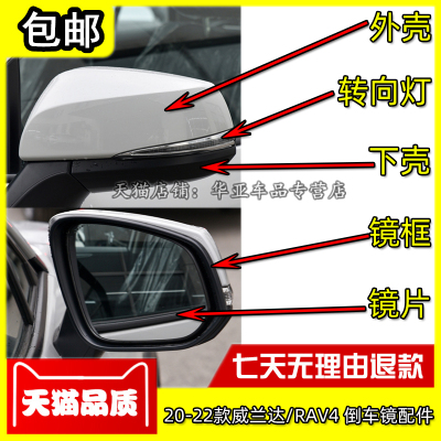 适配20 21 22款荣放RAV4倒车镜盖威兰达后视镜外壳转向灯镜片配件