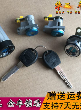 雪佛兰乐风全车锁芯 车门点火开关后备箱锁芯车门钥匙雪弗兰 乐风