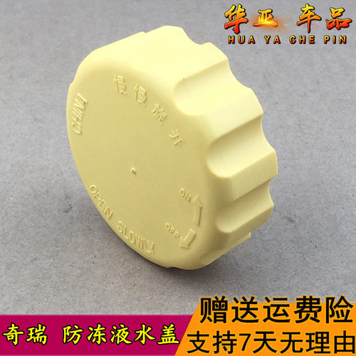 奇瑞A3A5E5G3QQ3旗云3东方之子膨胀箱盖付水壶盖QQ防冻液水箱盖