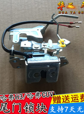 长城哈弗H3尾门锁块 哈弗CUV后背门锁体 哈弗h3后背门锁体 机构