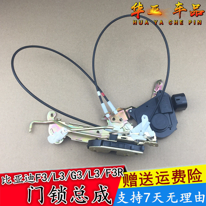 比亚迪f3门锁总成 车门锁机锁块 g3 f3r l3 锁体带中控马达闭锁器