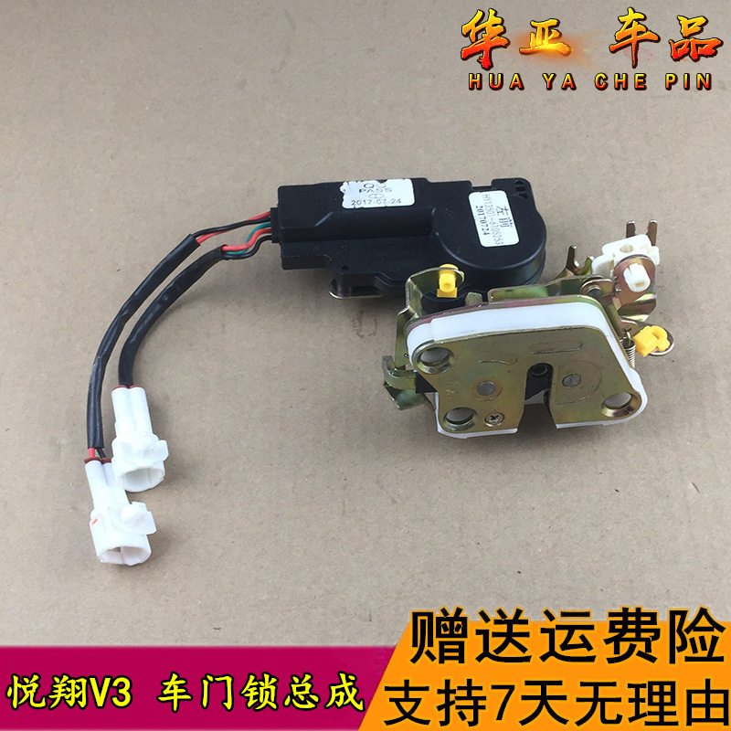 长安悦翔v3闭锁器电动门锁车门锁块带闭锁器总成中控锁车门锁机构