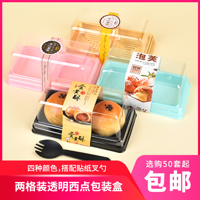 2格冰皮月饼包装盒蛋黄酥雪媚娘盒子2粒装泡芙肉松小贝打包盒包邮
