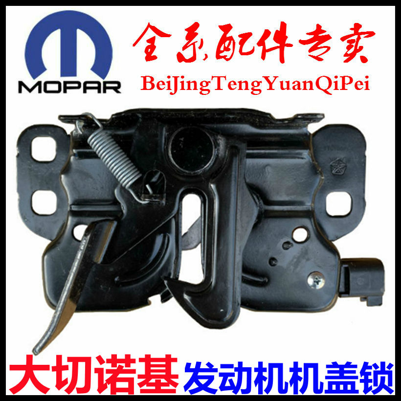 大切诺基发动机机盖锁引擎盖锁